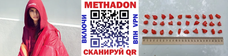 Метадон methadone Знаменск